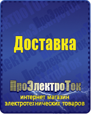 Магазин сварочных аппаратов, сварочных инверторов, мотопомп, двигателей для мотоблоков ПроЭлектроТок ИБП Энергия в Богдане