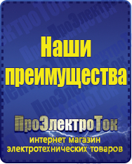 Магазин сварочных аппаратов, сварочных инверторов, мотопомп, двигателей для мотоблоков ПроЭлектроТок ИБП Энергия в Богдане