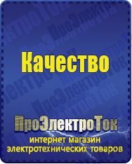 Магазин сварочных аппаратов, сварочных инверторов, мотопомп, двигателей для мотоблоков ПроЭлектроТок ИБП Энергия в Богдане