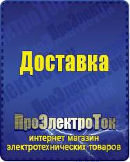 Магазин сварочных аппаратов, сварочных инверторов, мотопомп, двигателей для мотоблоков ПроЭлектроТок ИБП для котлов в Богдане