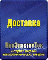 Магазин сварочных аппаратов, сварочных инверторов, мотопомп, двигателей для мотоблоков ПроЭлектроТок Энергия АРС в Богдане